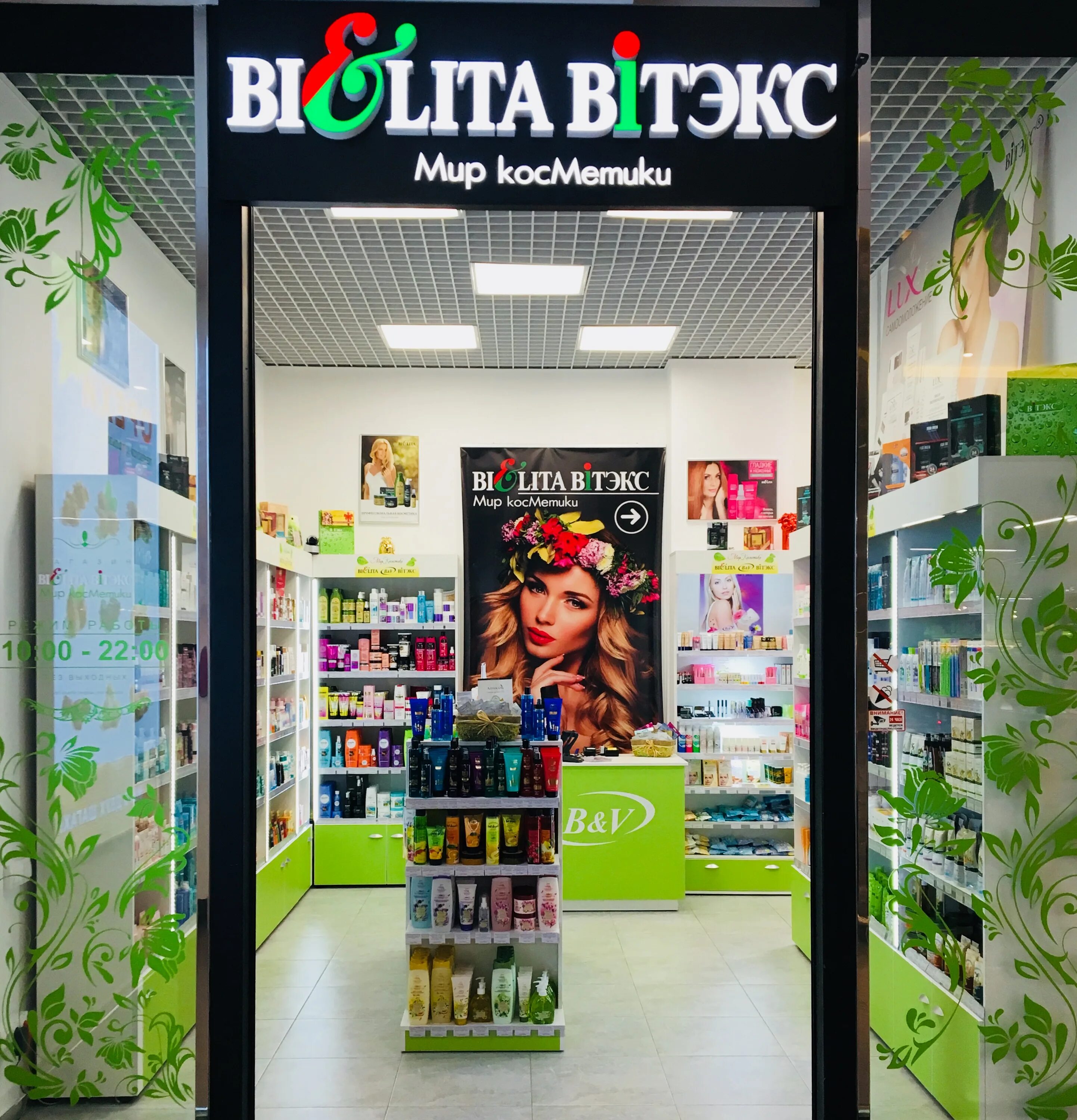Фото витрин белита витек. Польская косметикаминск. Белорусская косметика витекс. Магазин белита витекс в минске. Минск пр.