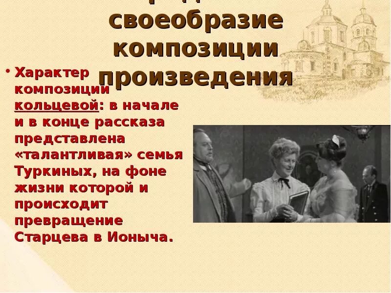 Своеобразие композиции это. Композиция рассказа Ионыч. Чехов Ионыч композиция. Композиция Ионыча Чехова.