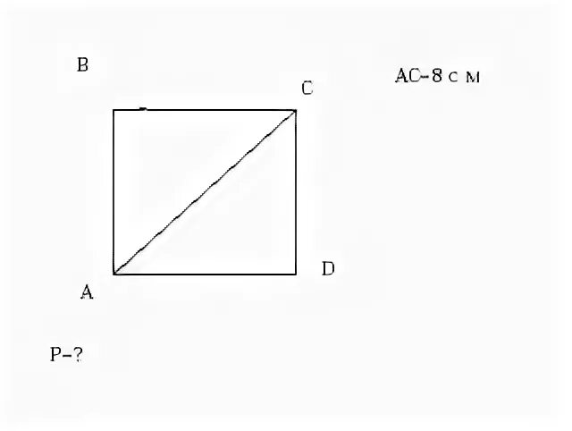 Как найти площадь если известна диагональ квадрата. Диагональ квадрата 8 на 8 метров. Диагональ квадрата 60х60. Диагональ квадрата 5х5 см. Диагональ квадрата 90 на 90.
