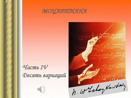 Урок музыки 6