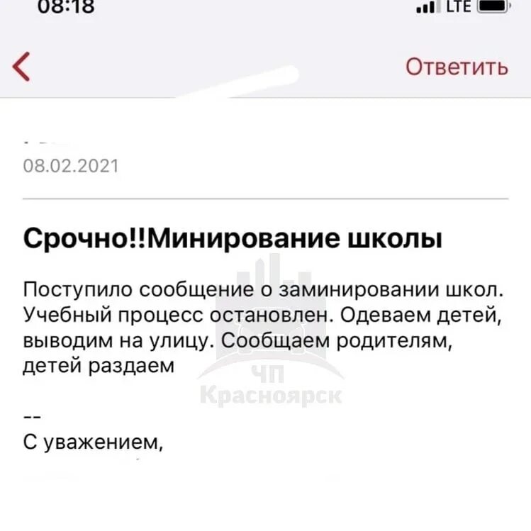 Рассылка сообщений о терактах. Сообщение о заминировании школ. Сообщение о минировании школ. Красноярск школы заминированы сообщение. Письмо о минировании школ.