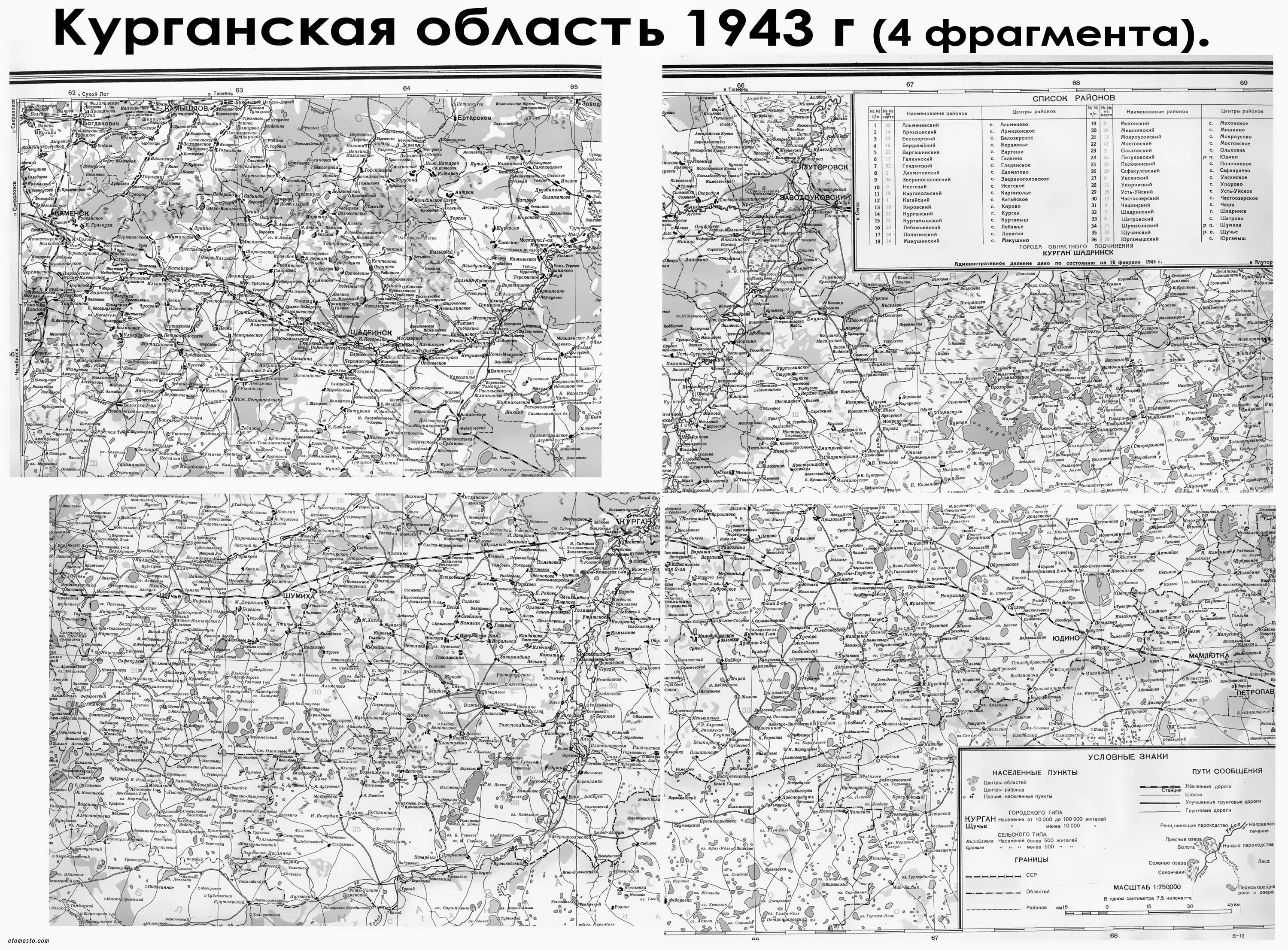 Курганская область на карте россии с городами. Старая карта Курганской области 1950. Старые карты Курганской области с деревнями. Карта Курганской области 1943. Карта Курганской области 1930 года-.