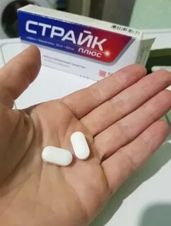 Страйк плюс таблетки