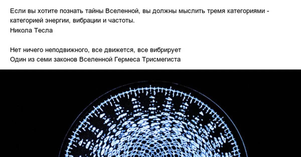 Ощущение частот. Частоты вселенной. вибрации вселенной частота. если вы хотите познать тайны вселенной. частота звука вселенной.