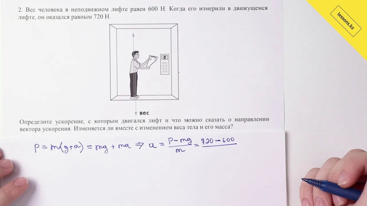 Вес человека в неподвижном лифте 600 н. Сор по физике 7 класс 2 четверть. Соч по физике 10 класс задание. Сор по физике 10 класс 2 четверть.