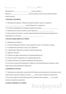 Договор ответственного хранения образец