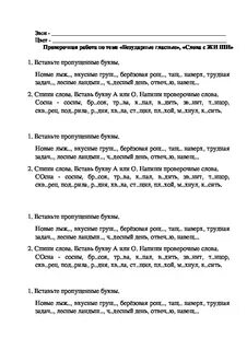 Задания по теме состав слова 2 класс