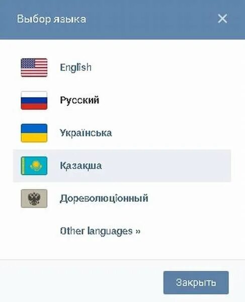 Вк английский язык поменять на русский. Выбор языка. Выбор языка меню. Выбрать язык. Выбор языка на английском.