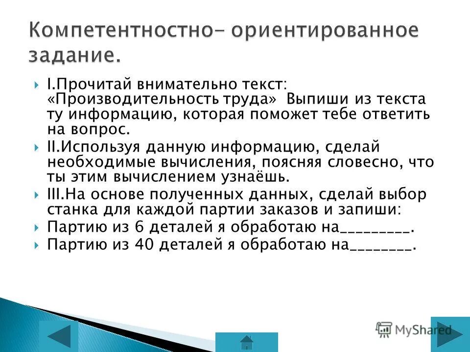 стиль ориентированный на задачу