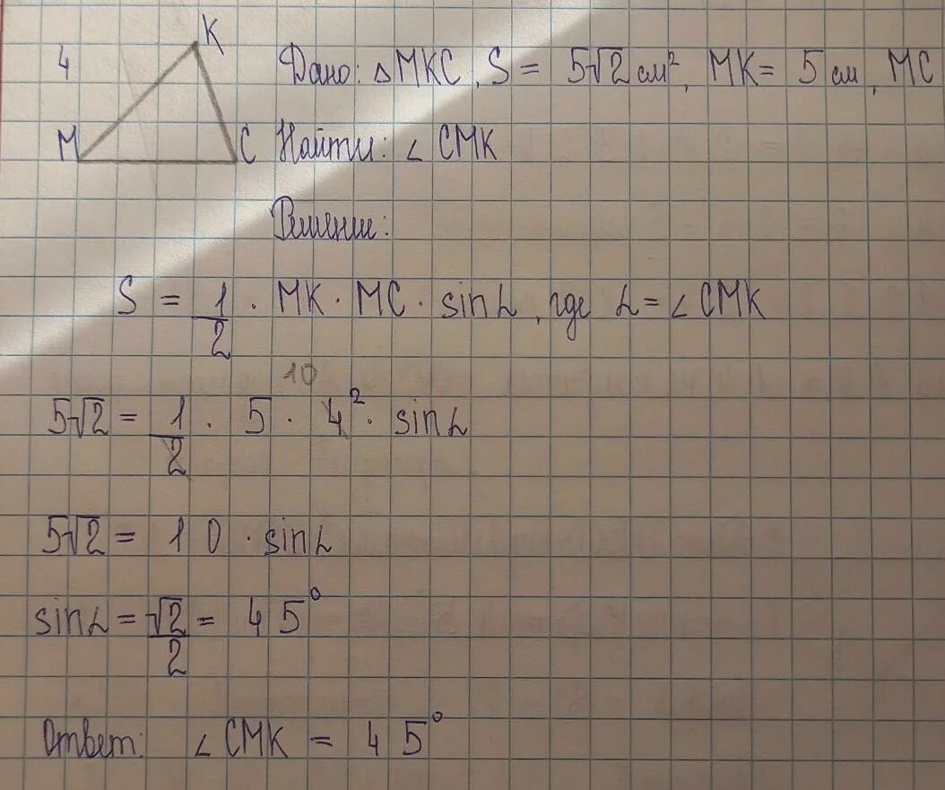 Мс см2. Треугольник на МКС. Треугольник МКС прямоугольный МК 18. Угол н 120 градусов найти КС. Найдите cos м треугольнике МКС , если м(2,0),к (1,7)с (-2,1). В прямоугольном треугольнике МКС известно что МК=КС угол МКС 126.