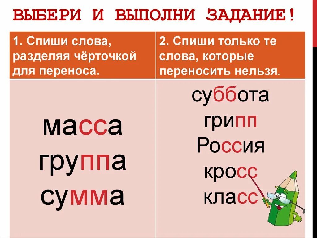 Укажите слово с удвоенной согласной. Слова с удвоенными согласными. Задания с удвоенными согласными. Перенос слов с удвоенными согласными 2 класс. Удвоенные согласные 2 класс правило.