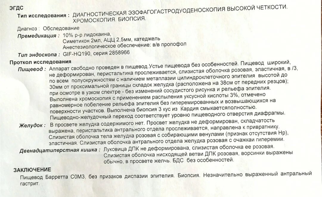 Пищевод барретта отзывы. Протокол описание пищевода Барретта. Язва желудка заключение. ЭГДС пищевода заключение. Протокол ФГДС.