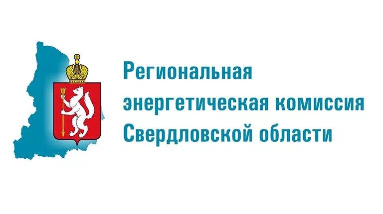 Сайт рэк края. Региональная энергетическая комиссия. Региональная энергетическая комиссия (РЭК). РЭК Свердловской области. Региональная энергетическая комиссия Свердловской области функции.