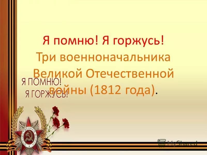 Проект на тему они защищали родину. Книги на тему они защищали родину. Литературное чтение проект они защищали родину. Проект они защищали родину 4 класс литературное чтение. Проект по литературе 4 класс стр 140