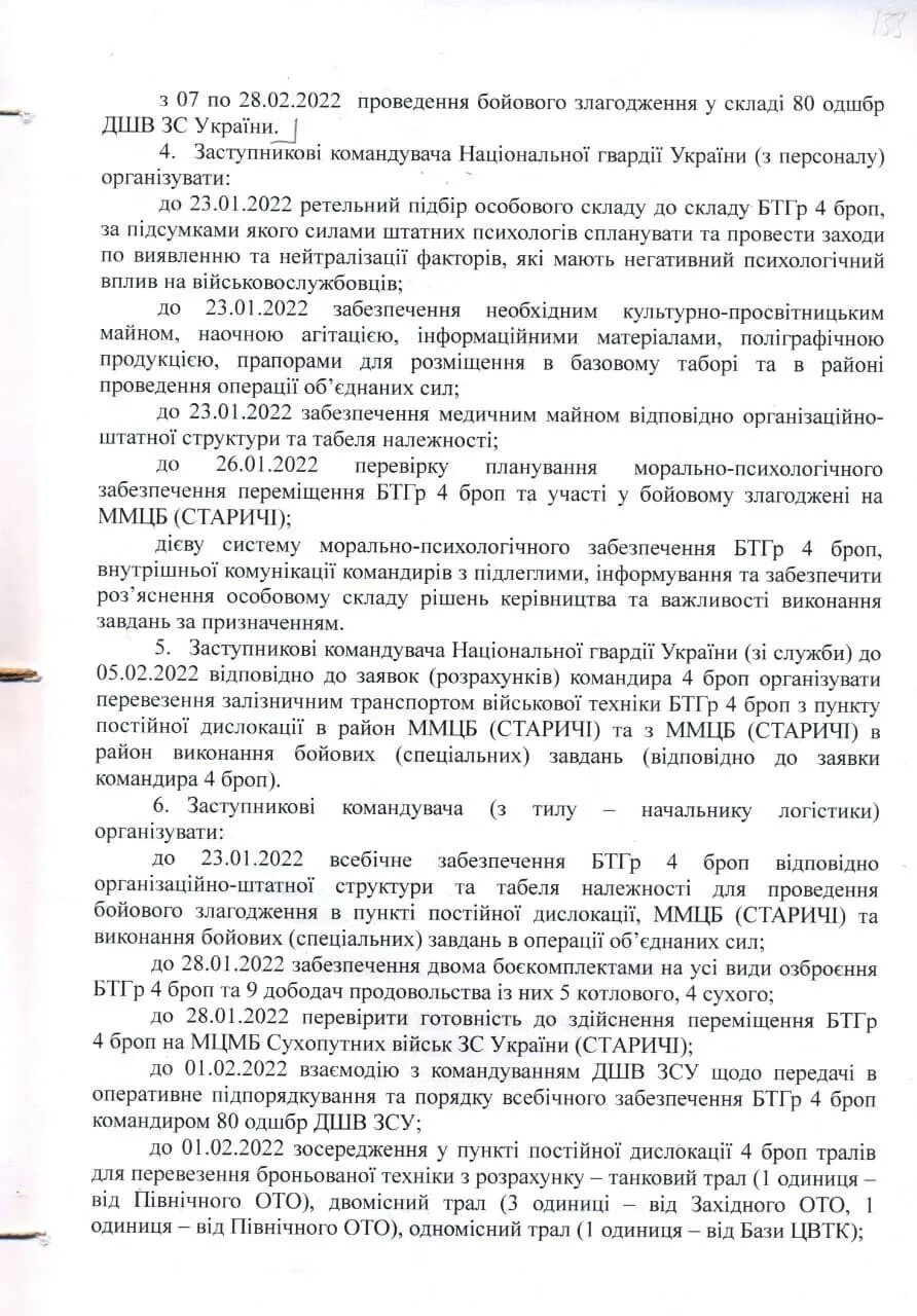 Приказ о нападении. Документы о нападении Украины на Россию. Приказ о наступлении на Украину. Документы нападения Украины. Приказ о нападении на Донбасс 2022.