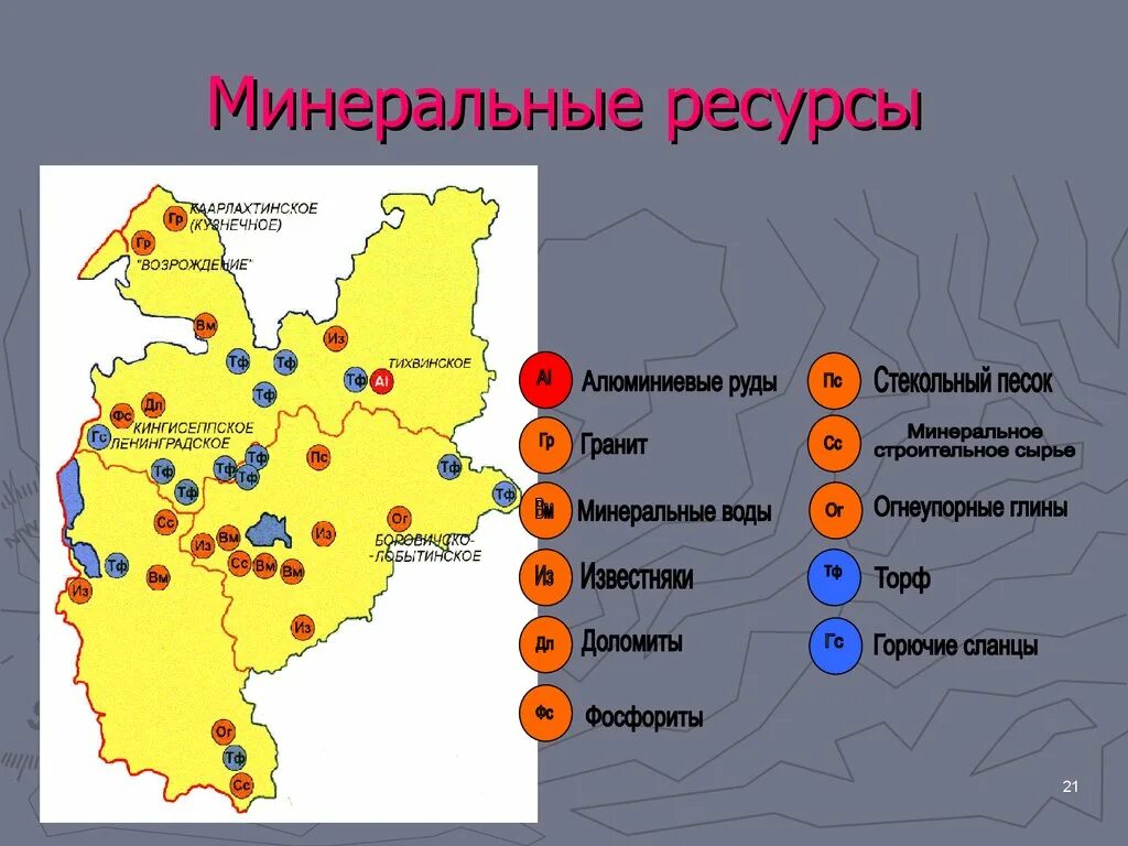 Северо-Западного экономического района ресурсы карта. Карта полезных ископаемых Северо Западного экономического района. Ресурсы Северо Западного экономического района. Минеральные ресурсы Северо Западного района.