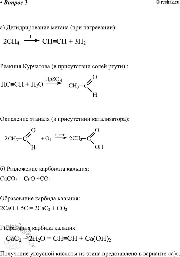 Сн4+н2о. Сн4-с2н2 превращение. Сн4 в с2н2 реакция. С2н2 → сн3. Осуществите следующие превращения сн3 сн3