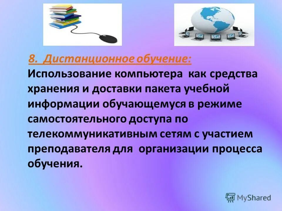 Использование обучающих. Инновационные технологии в преподавании иностранных языков. обучение использованию искусственных знаковых средств.. образования с использованием мультидиии.