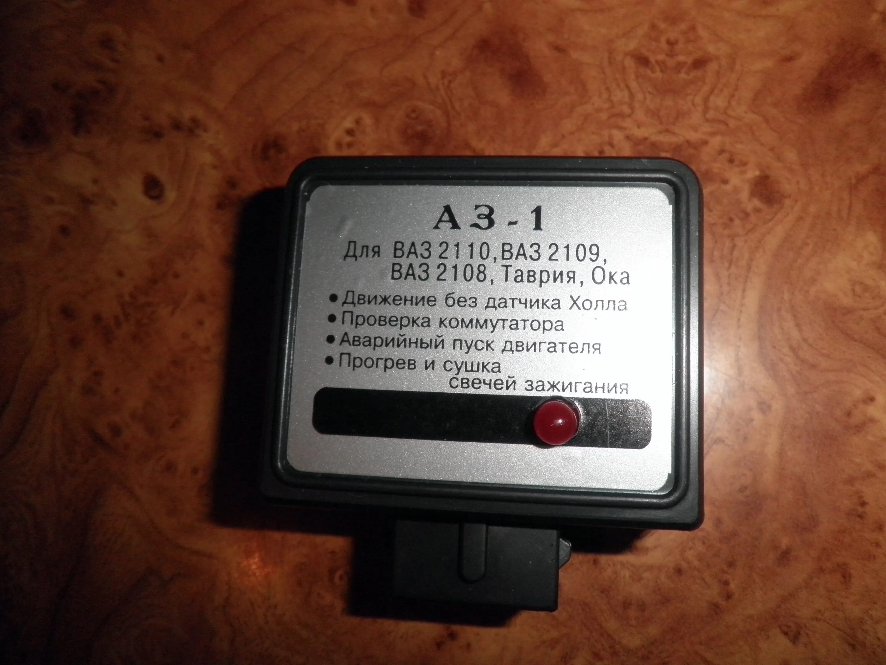 блок аз-1. прибор аварийного зажигания аз-1. аварийное зажигание мд-1 + аз-1 для бсз 2в1. блок аварийного зажигания для ваз 2108. реле аварийного зажигания от ваз 2108.