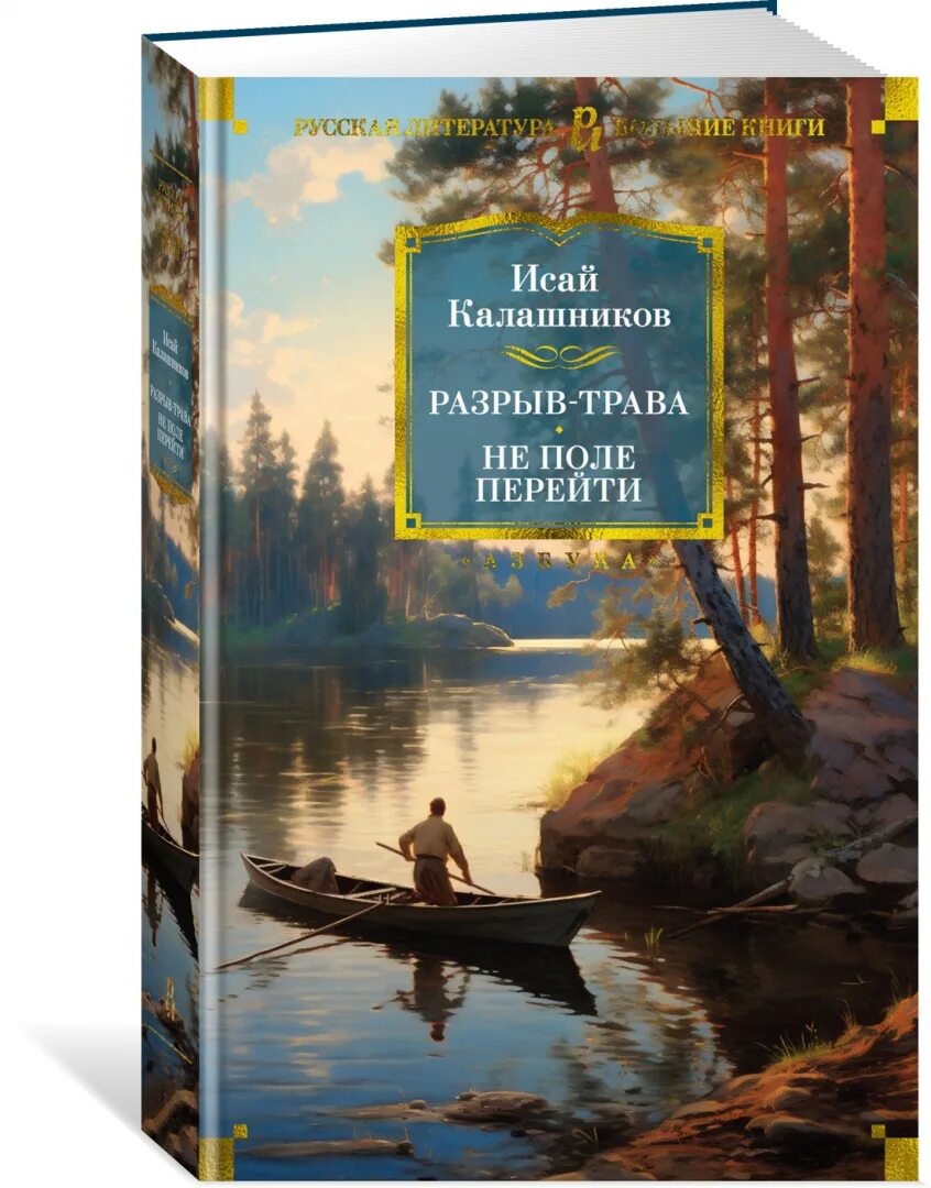 Книга не поле перейти. Родные просторы сборник произведений калининских писателей. Жизнь прожить не поле перейти книга. «не поле перейти» книга. «не поле перейти» книга.