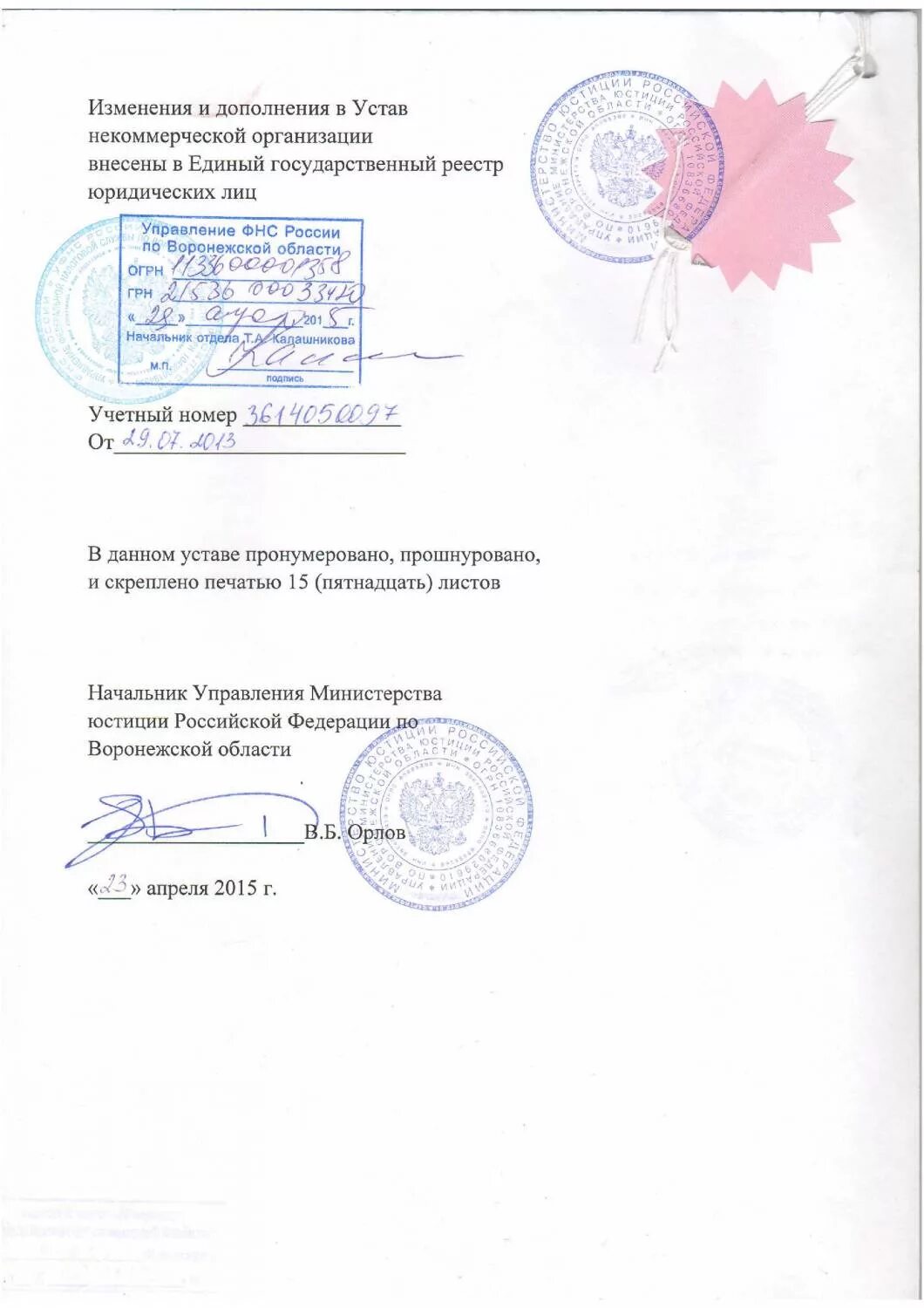 Изменения в устав некоммерческой организации. Устав некоммерческой организации. подпись на уставе ооо. учредительные документы нко. устав подпись.