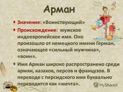 Армянское имя 4