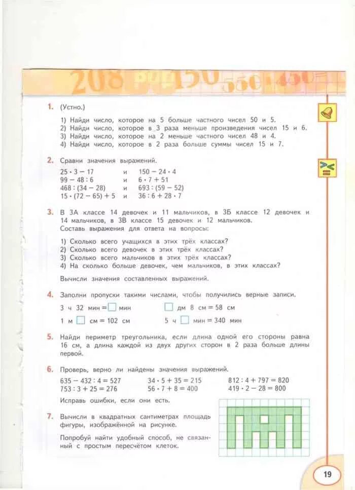 Математика тетрадь 4 дорофеева. Математика 4класс Дорофеева Миракова бука. Гдз по математике 4 класс 1 часть учебник Дорофеев Миракова бука.