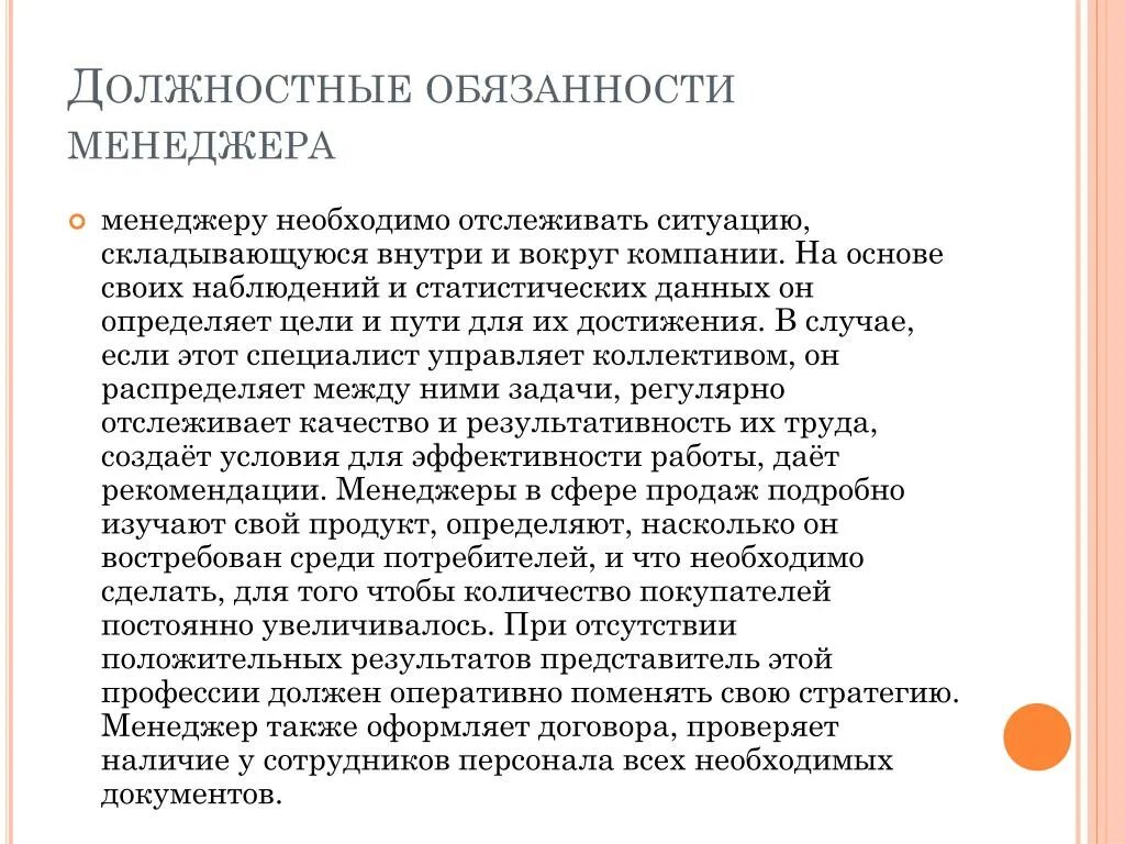 Обязанности менеджера по продажам. Должностные обязанности менеджера по продажам. Должностные обязанности менеджера продаж. Обязанности менеджера по продажам в магазине. Служебные обязательства