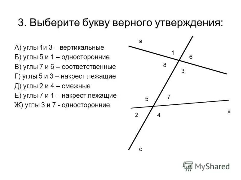 Какие утверждения верны смежные углы всегда равны