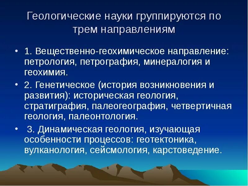 Формирование геологии. Задачи геологии. геология презентация. основные направления геологии. основные задачи геологии.