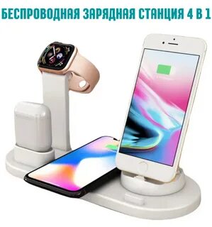 Зарядная станция 4 в 1
