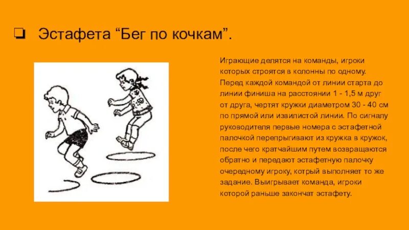 Бег змейкой. Подвижная игра с бегом. Эстафеты с бегом. Бег по кочкам подвижная игра. Эстафета бег по кочкам.