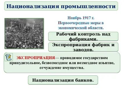 Национализация всей земли