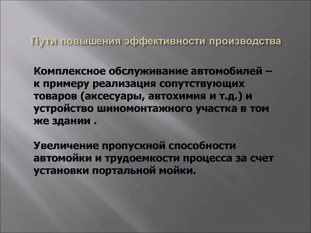 Методы эффективного производства. Пути повышения эффективности производства. Пути повышения эффективностироизводств. Методы повышения эффективности производства. Способы повышения эффективного производства.