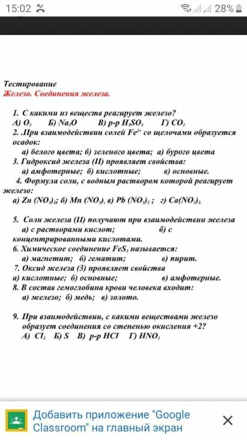 Тест на железо. Тест железа. Контрольная работа железо 9 и. П 17 железо тест по химии.