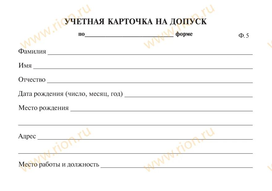 Документы на форму допуска. Документы на форму допуска