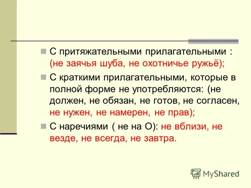 Таблица притяжательных прилагательных в итальянском. Качественные относительные и притяжательные прилагательные. Притяжательные местоимения в английском. Ружье охотника притяжательное прилагательное. Шляпа охотника и ружье.