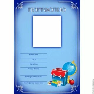 Портфолио титульный лист образец