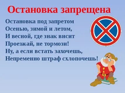 Останавливаться на остановках запрещено
