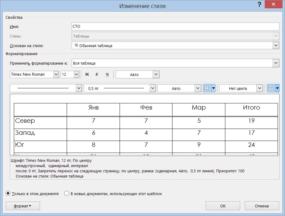 изменения стиля таблицы. стиль таблицы современная таблица в ворде. таблица стандартного стиля в excel. итоговая строчка в таблице как оформить. изменения стиля таблицы.