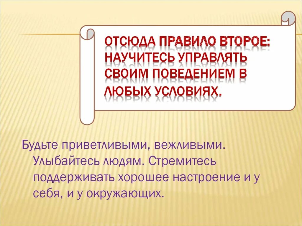 Отсюда правило. Как управлять своим поведением. Если ты не научишься управлять собой тобой будут управлять другие. Если вы не научитесь управлять собой вами будут управлять другие. Если не научишься управлять собой.