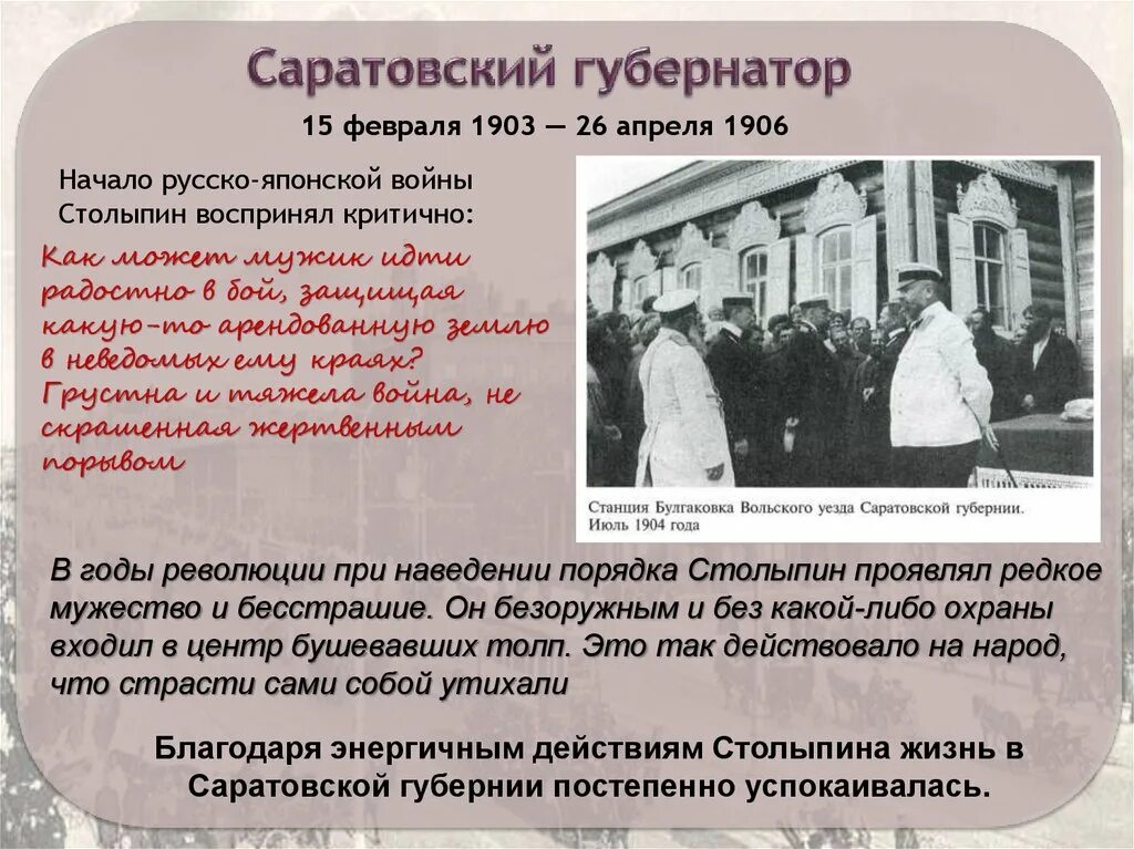 Что предлагал столыпин в 1906 году. Столыпин губернатор Саратовской губернии. Столыпин в Саратове деятельность. 1906 Университет в Саратове Столыпин. Столыпин в Саратовской губернии.