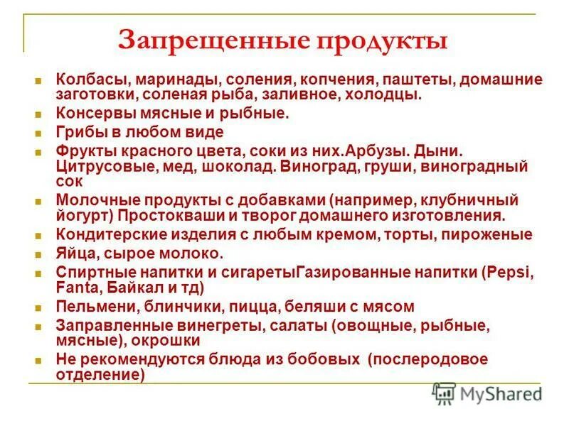 Запрещенные продукты санпин