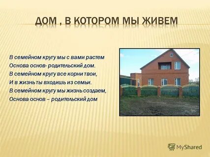 Что значит в жизни родительский дом сочинение