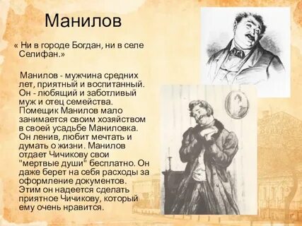 Характер манилова мертвые души описание