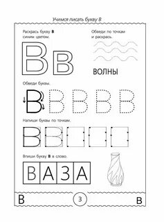 Изучать буквы для детей 6