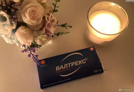 Валтрекс отзывы при герпесе