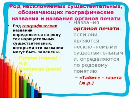 Географические названия мужского рода