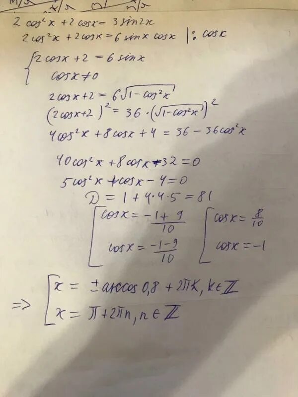 Решите уравнение 2cos2x cosx. Cos2x=cosx+2. 2sin2x=3cos2x. Cos2x-3cosx+2 0. 2cos2x – √3 cosx = 0 решение.