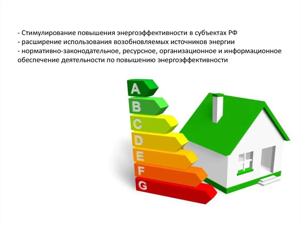 Система повышения энергоэффективности. Повышение энергоэффективности. Энергосбережение и повышение энергоэффективности. Энергосбережение и повышение энергоэффективности зданий. Повышение энергоэффективности зданий.
